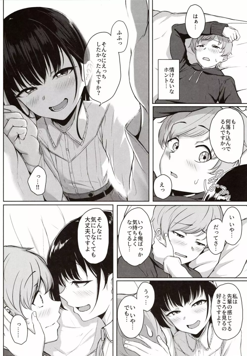 後輩彼女の意地悪で甘々な手コキ本 - page15