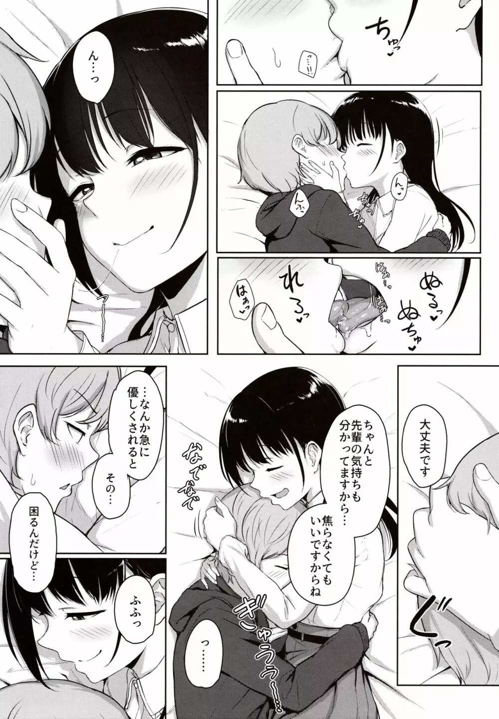 後輩彼女の意地悪で甘々な手コキ本 - page16