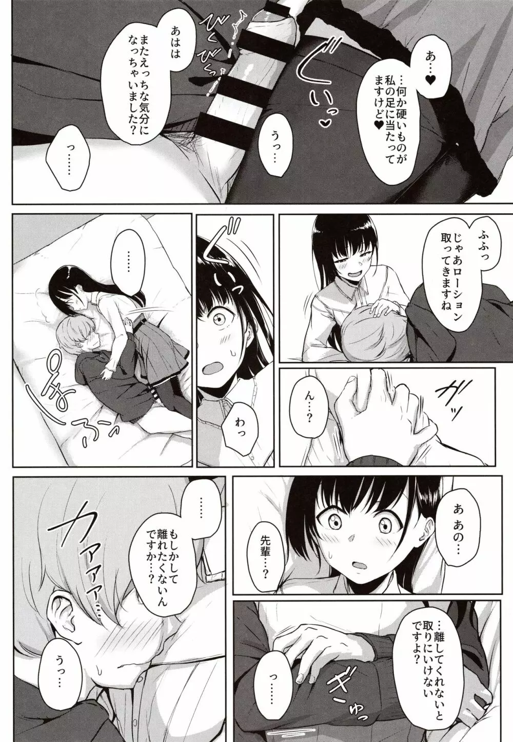 後輩彼女の意地悪で甘々な手コキ本 - page17