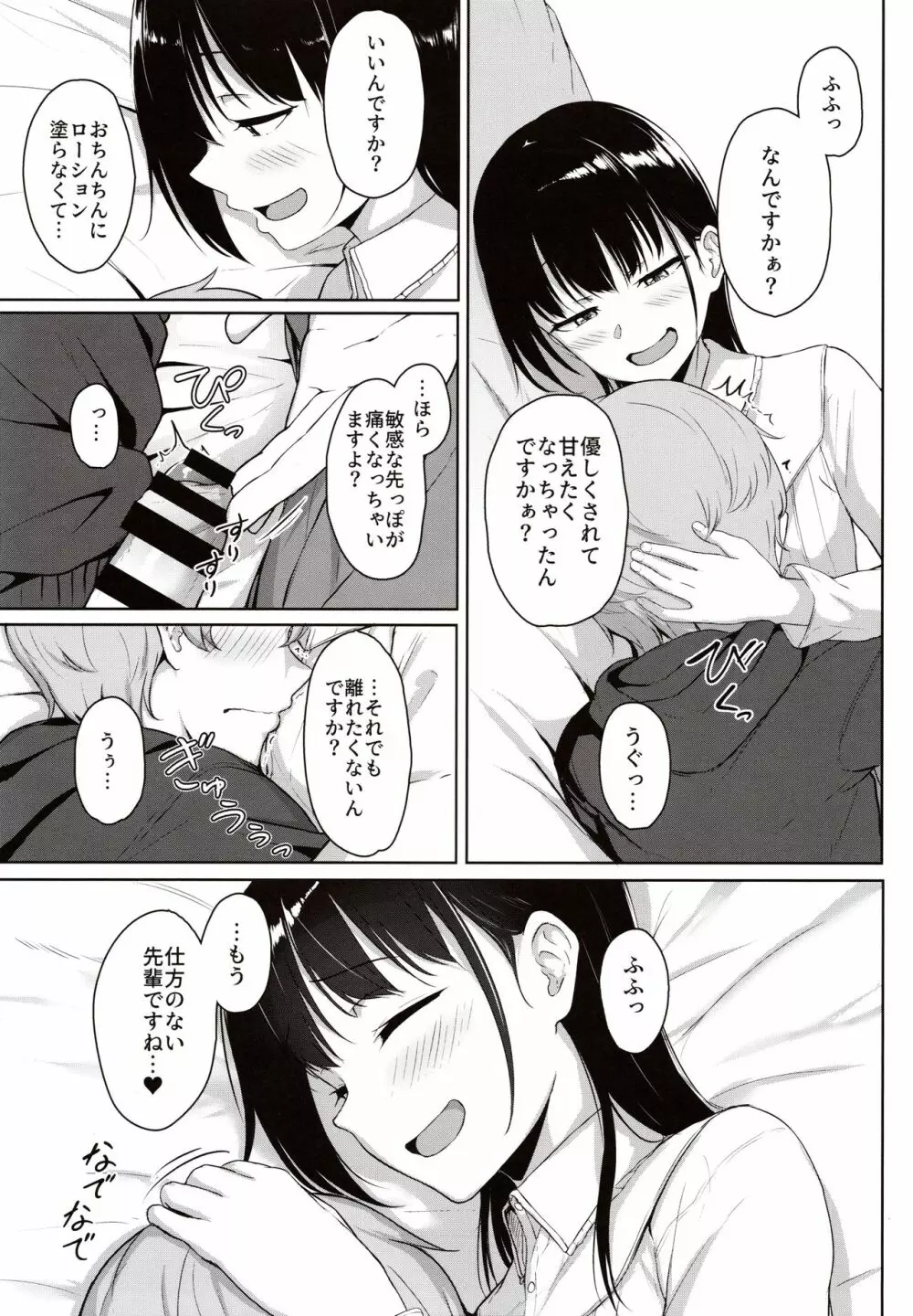 後輩彼女の意地悪で甘々な手コキ本 - page18