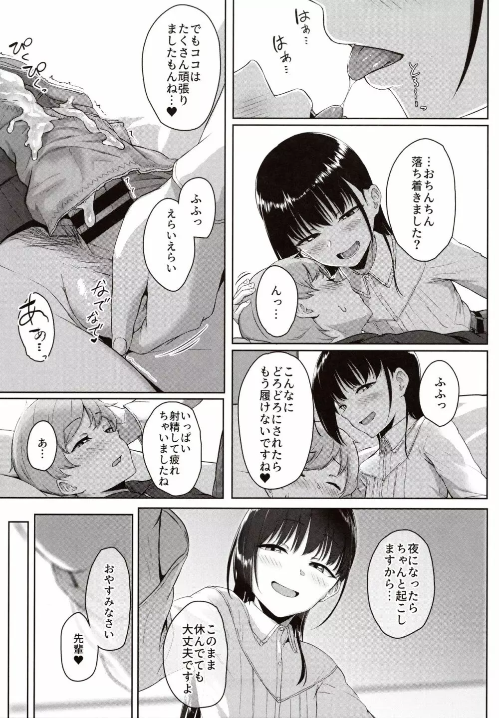 後輩彼女の意地悪で甘々な手コキ本 - page26