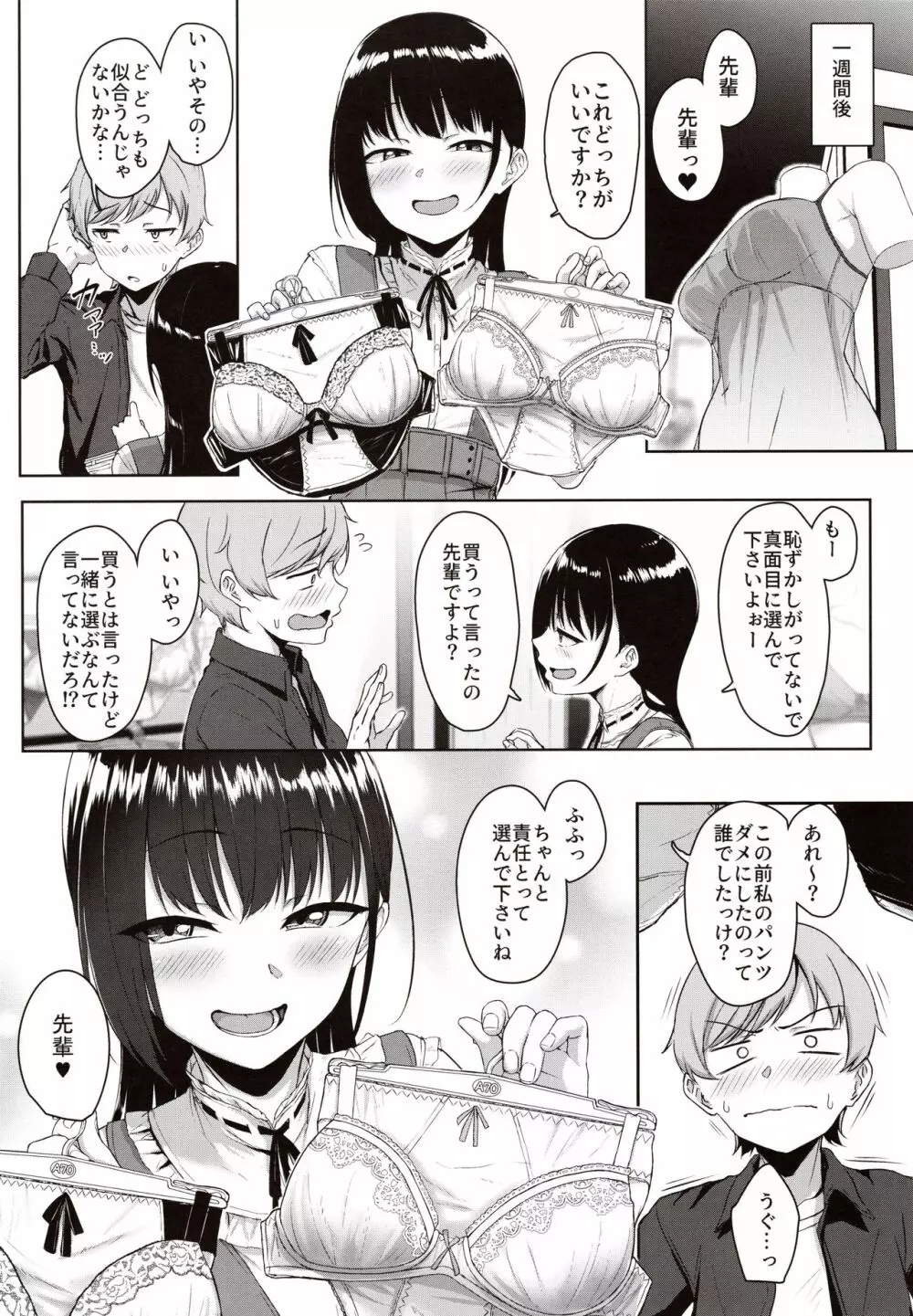 後輩彼女の意地悪で甘々な手コキ本 - page27