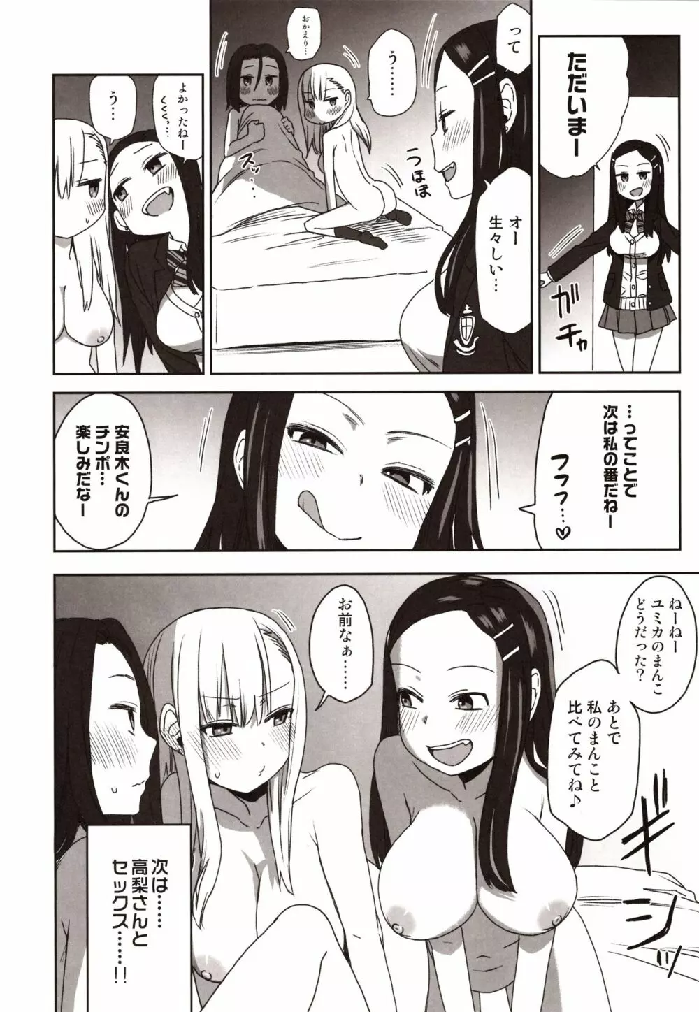 安良木くんのハーレム物語 プロローグ - page17