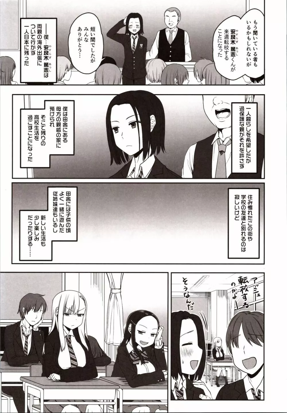 安良木くんのハーレム物語 プロローグ - page2