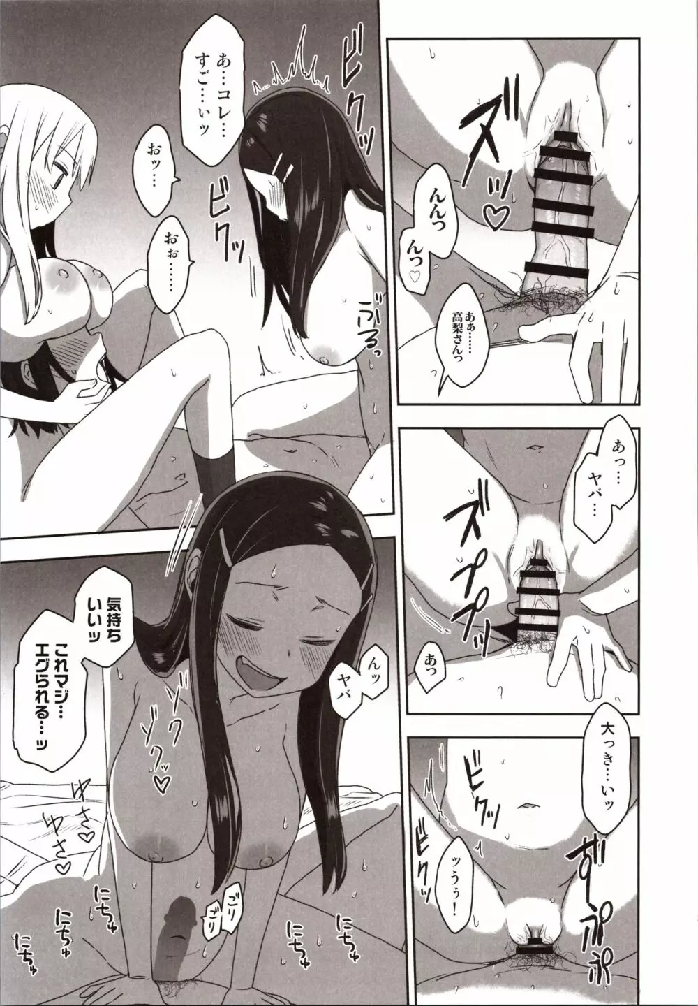 安良木くんのハーレム物語 プロローグ - page20