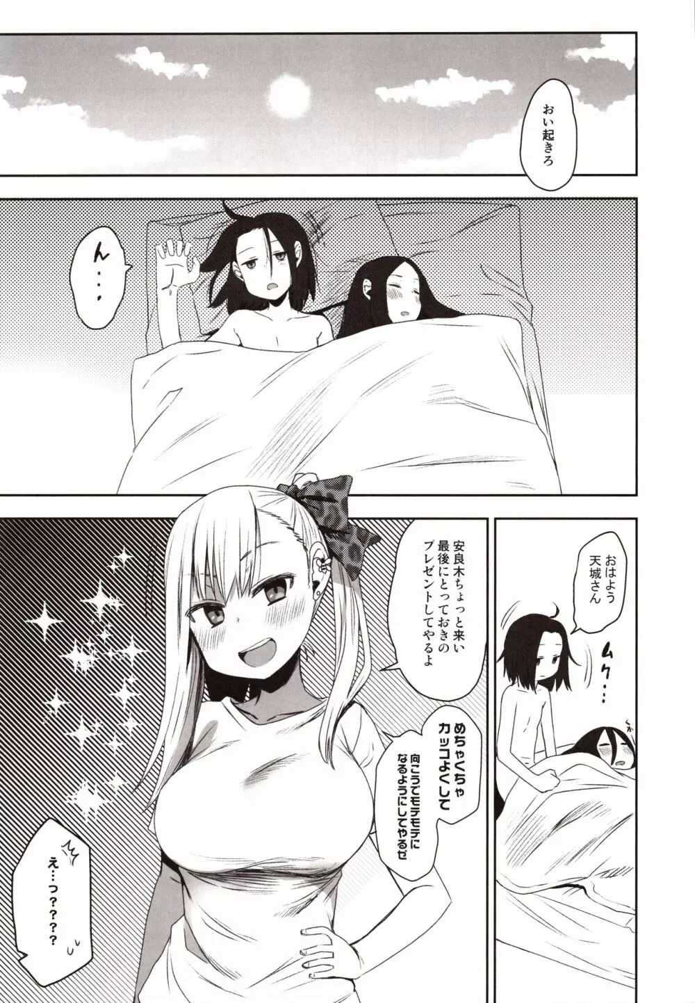 安良木くんのハーレム物語 プロローグ - page26