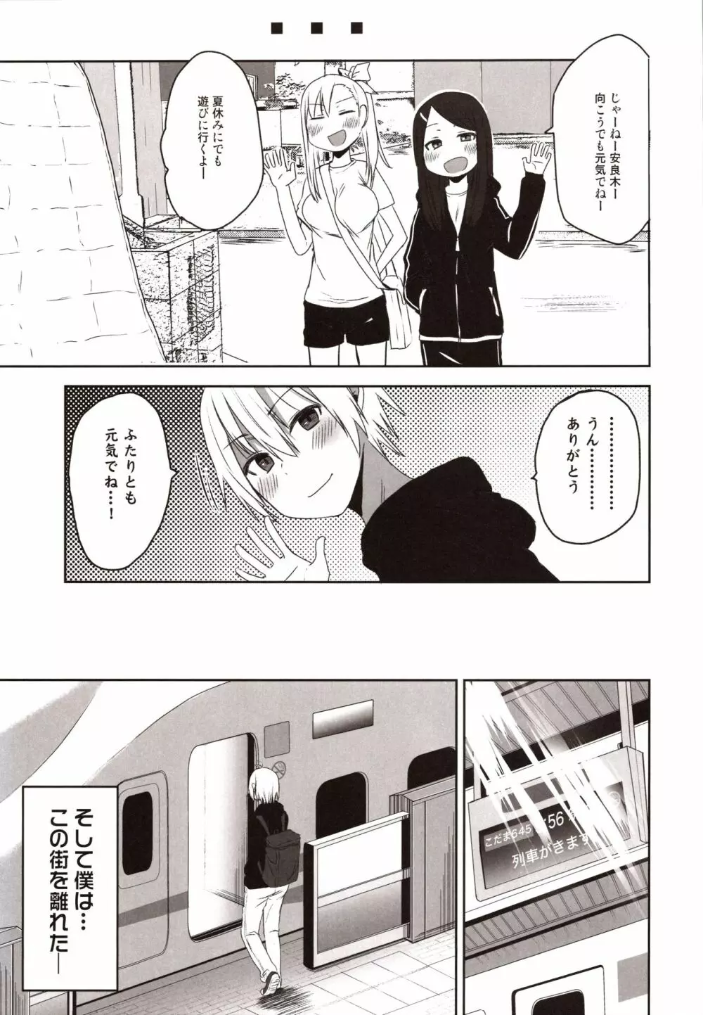 安良木くんのハーレム物語 プロローグ - page28