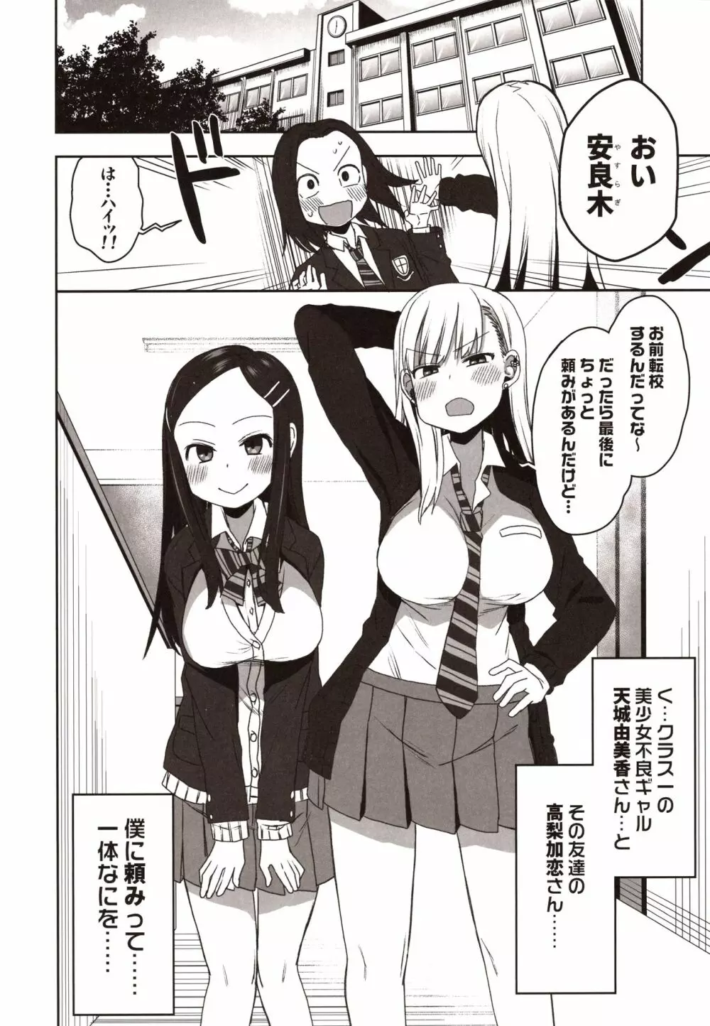 安良木くんのハーレム物語 プロローグ - page3