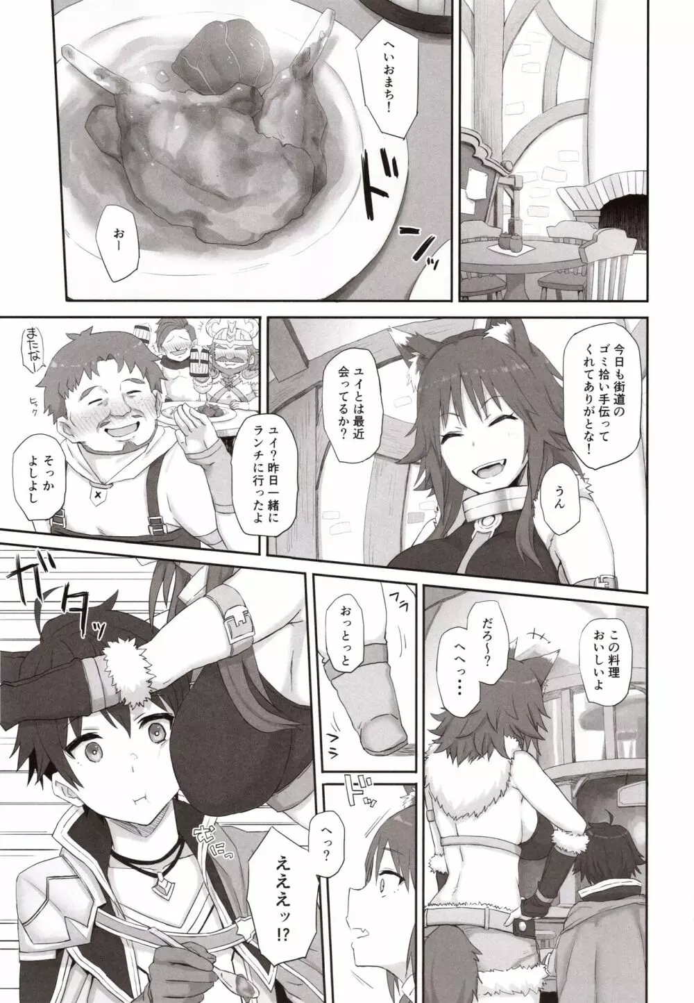 牝犬の淫楽 - page2