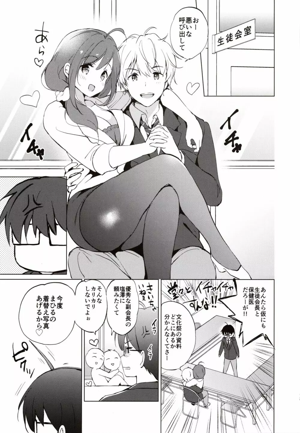 俺の幼なじみがあまあまカワイイ - page12