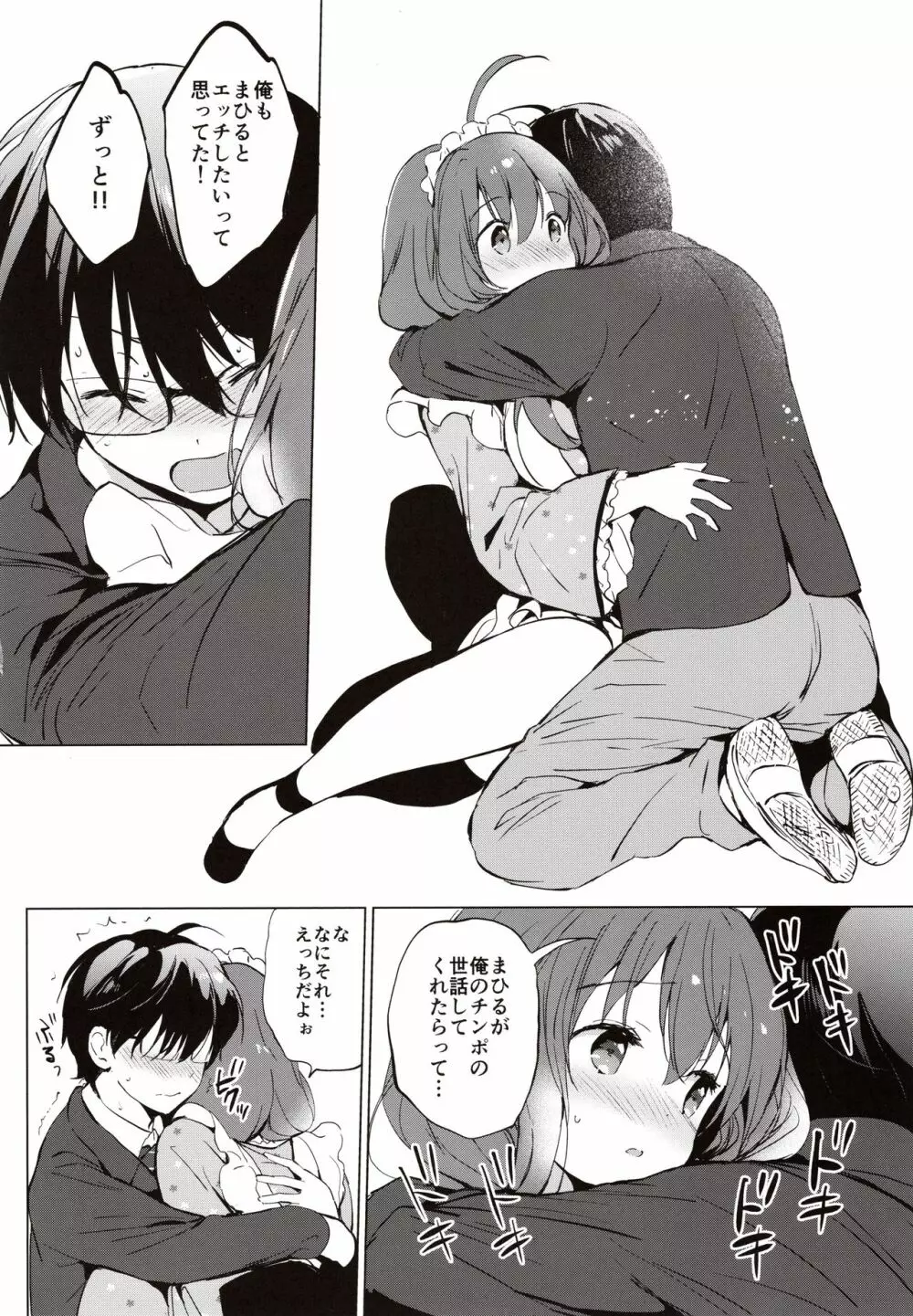 俺の幼なじみがあまあまカワイイ - page19