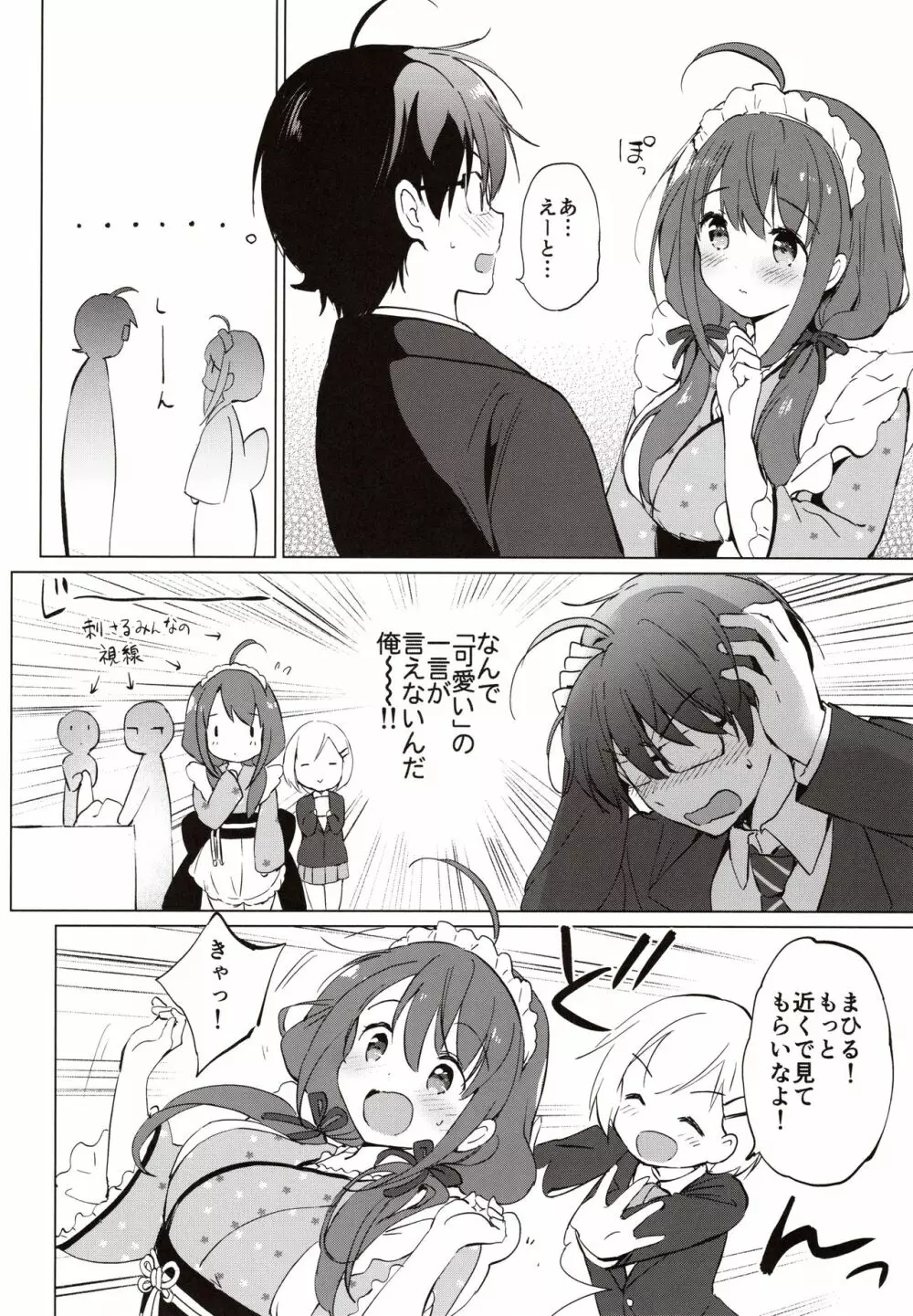 俺の幼なじみがあまあまカワイイ - page9