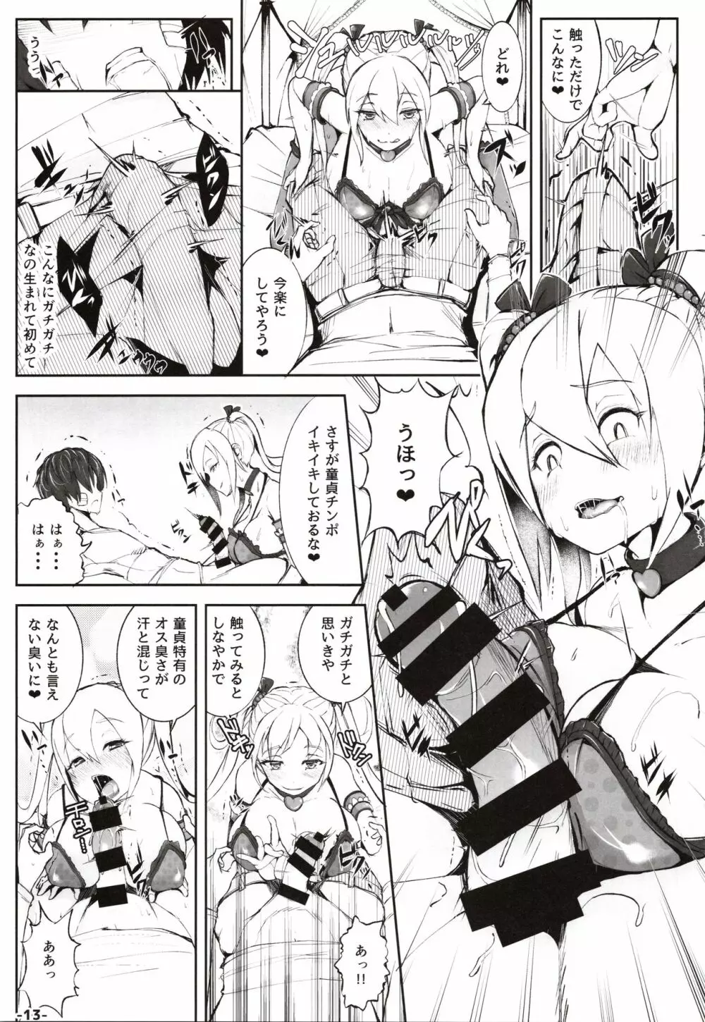 童貞の俺が過去に戻って初恋処女とヤリなおし1 - page12