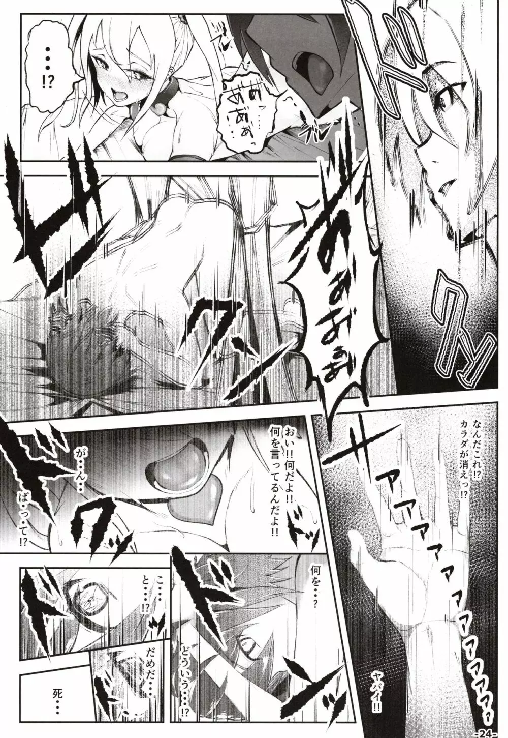 童貞の俺が過去に戻って初恋処女とヤリなおし1 - page23