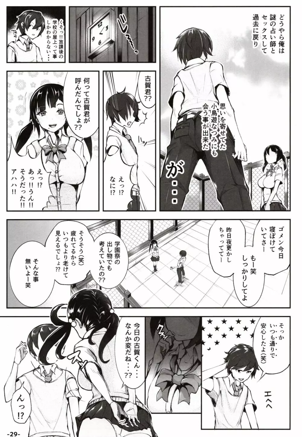 童貞の俺が過去に戻って初恋処女とヤリなおし1 - page28