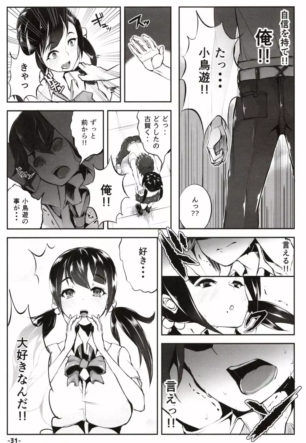 童貞の俺が過去に戻って初恋処女とヤリなおし1 - page30