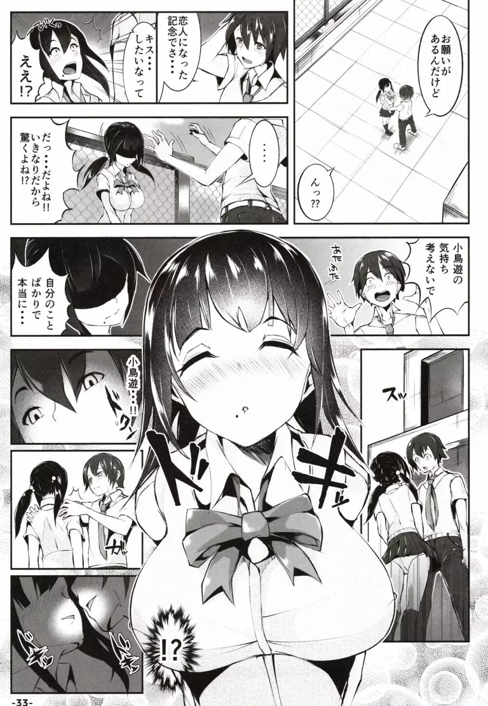 童貞の俺が過去に戻って初恋処女とヤリなおし1 - page32