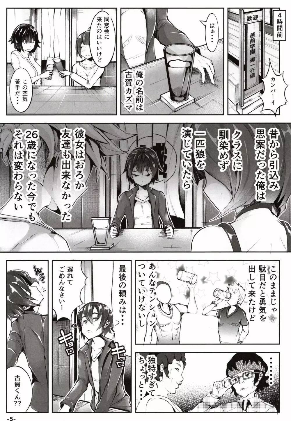 童貞の俺が過去に戻って初恋処女とヤリなおし1 - page4