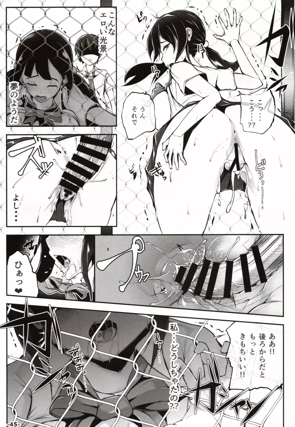 童貞の俺が過去に戻って初恋処女とヤリなおし1 - page44