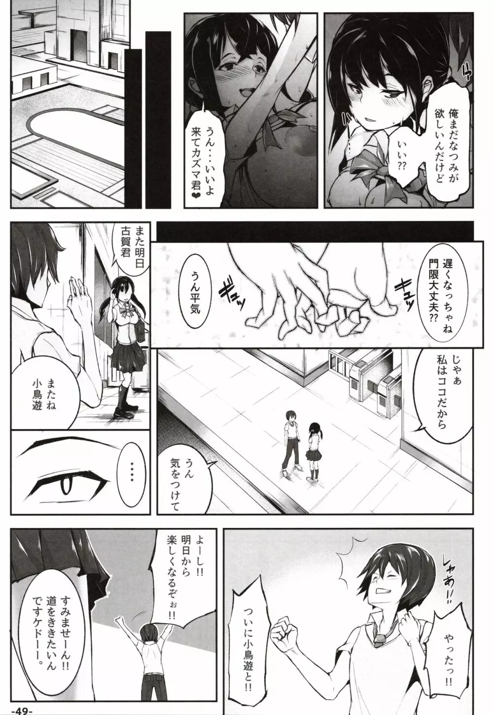 童貞の俺が過去に戻って初恋処女とヤリなおし1 - page48