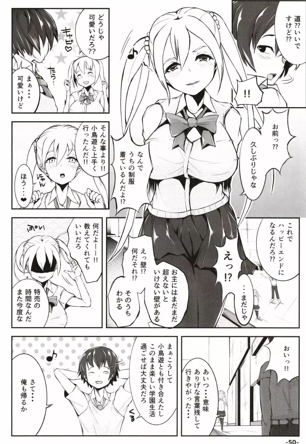 童貞の俺が過去に戻って初恋処女とヤリなおし1 - page49