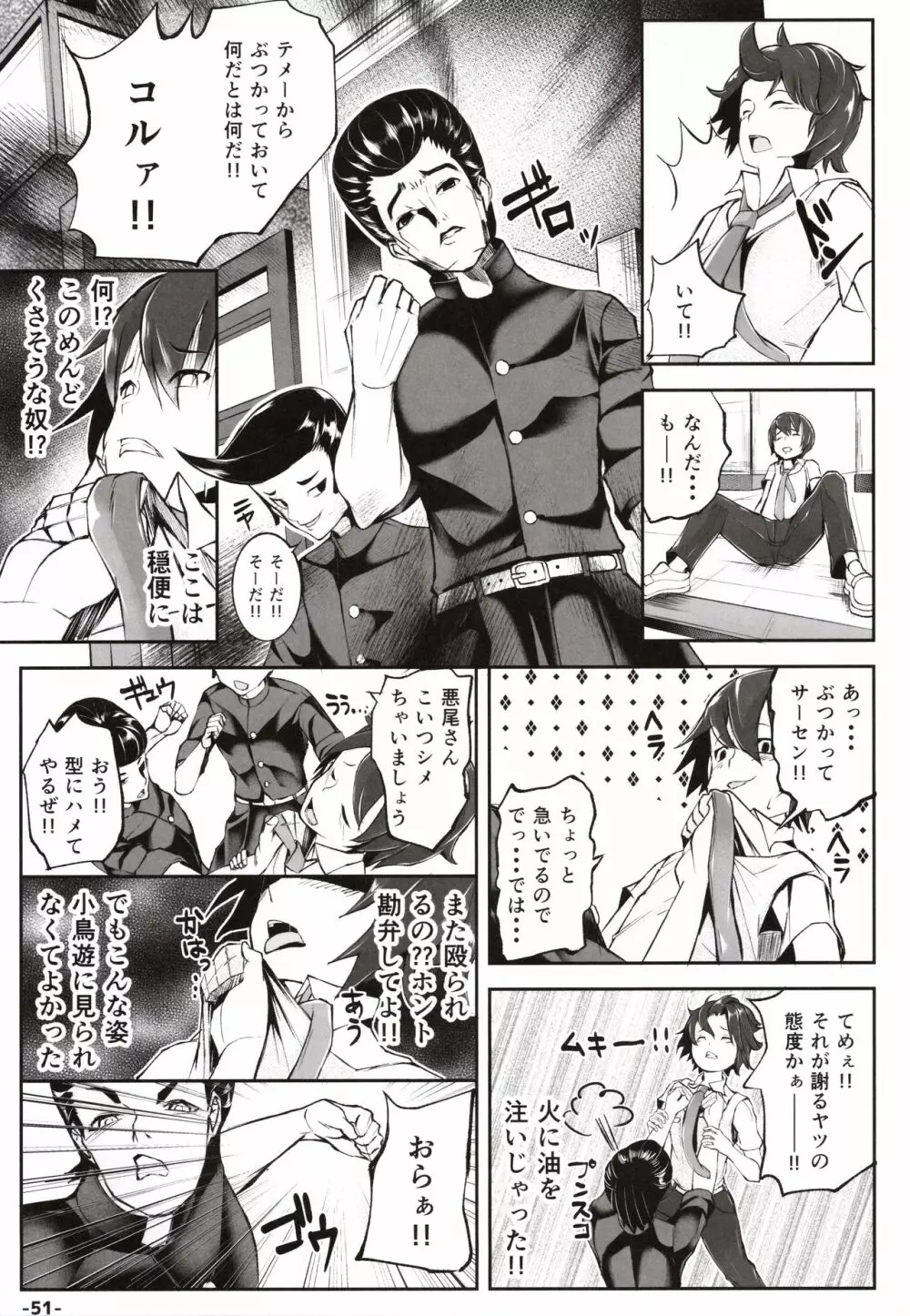 童貞の俺が過去に戻って初恋処女とヤリなおし1 - page50