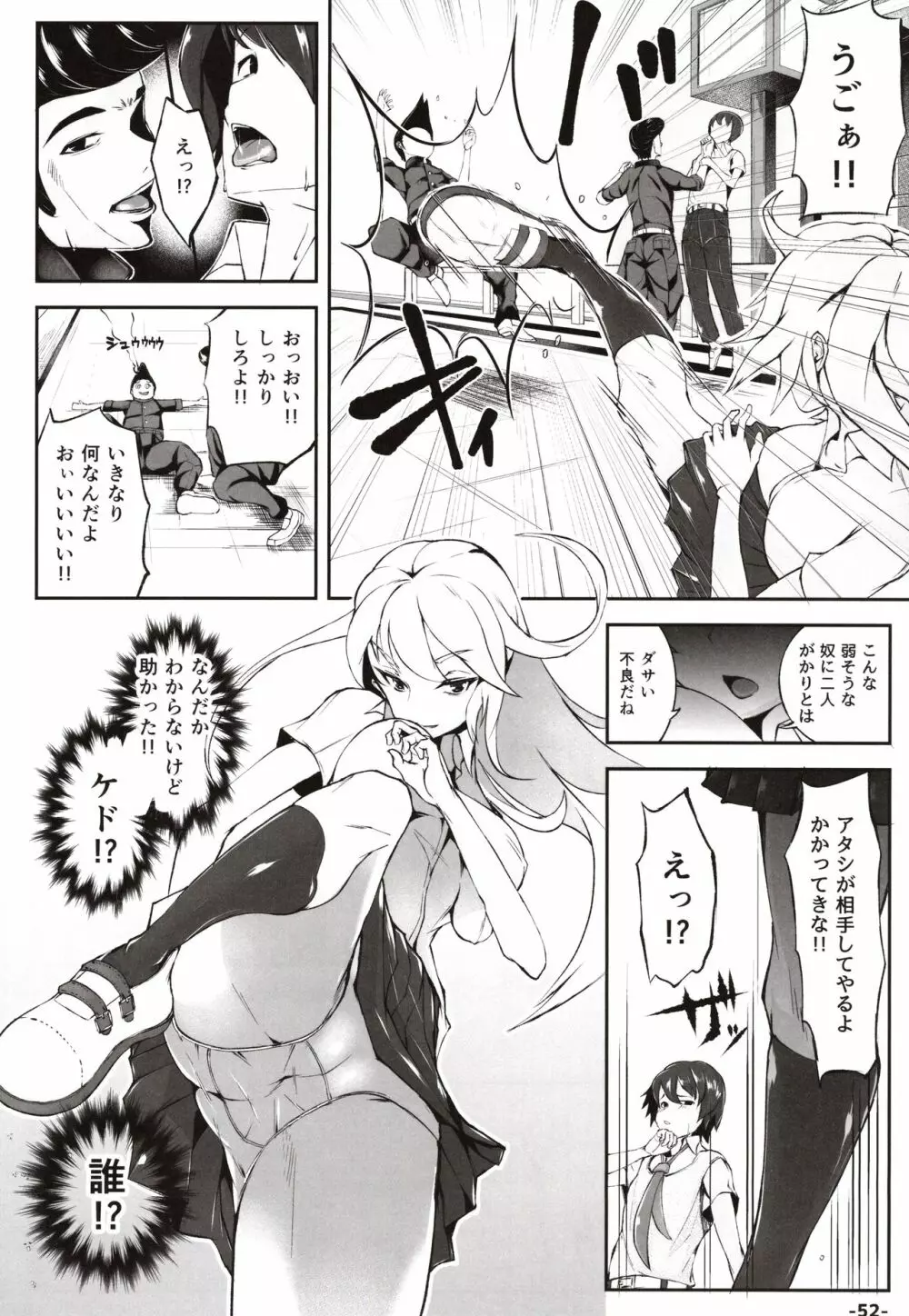 童貞の俺が過去に戻って初恋処女とヤリなおし1 - page51