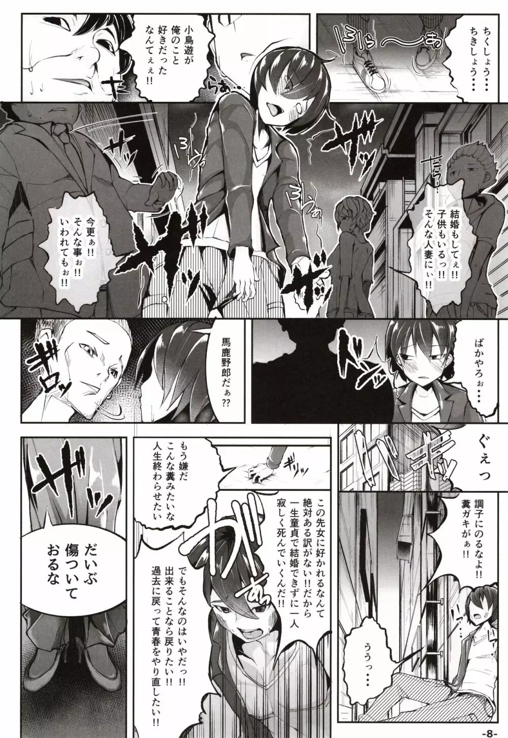 童貞の俺が過去に戻って初恋処女とヤリなおし1 - page7