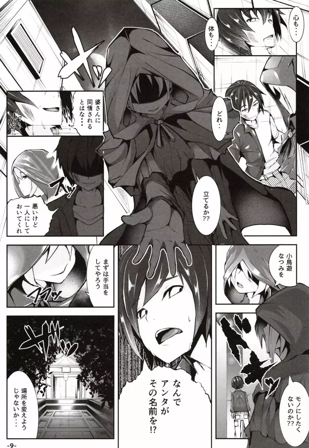 童貞の俺が過去に戻って初恋処女とヤリなおし1 - page8