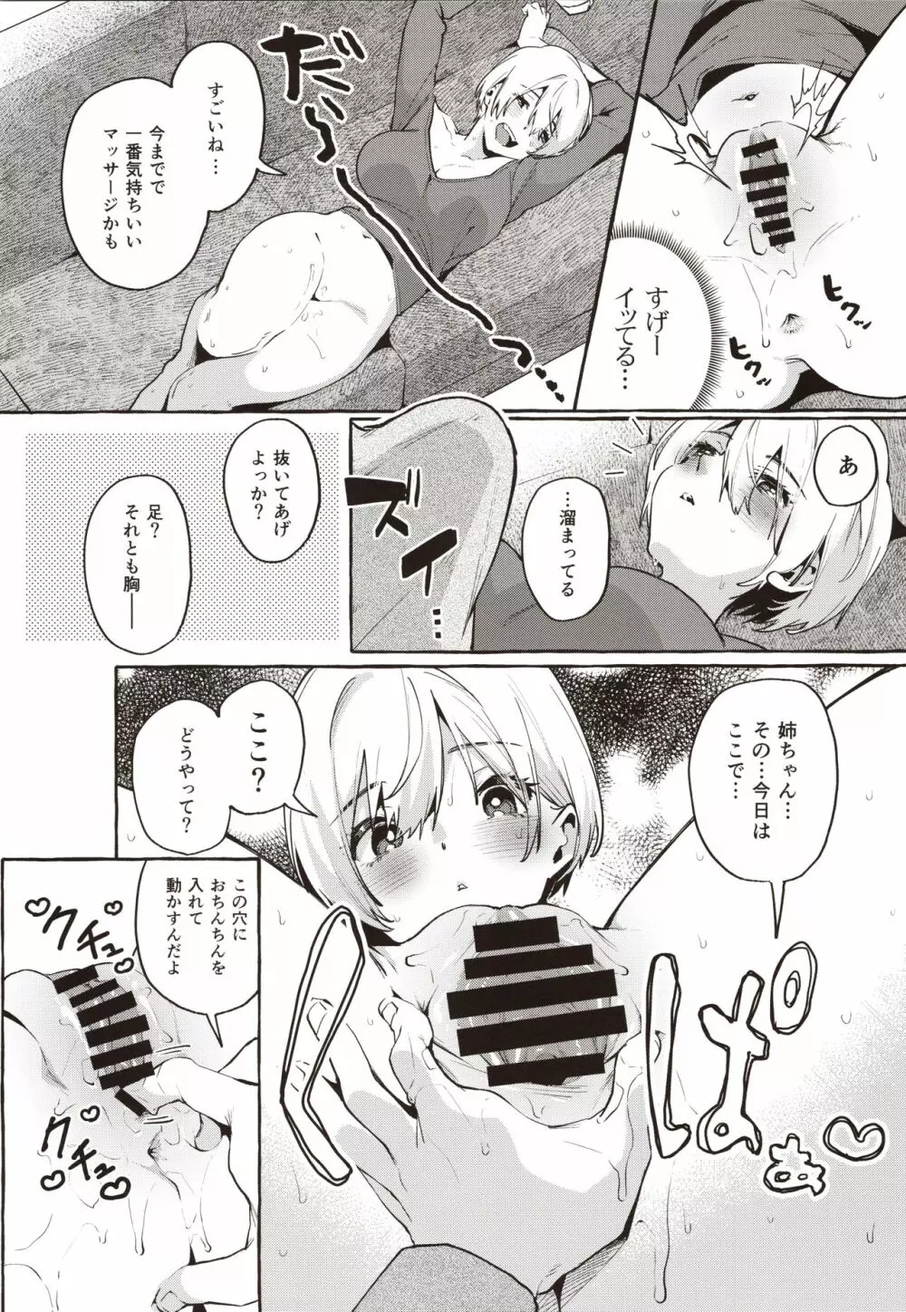 無知☆あね - 性に疎いお姉ちゃん - - page17