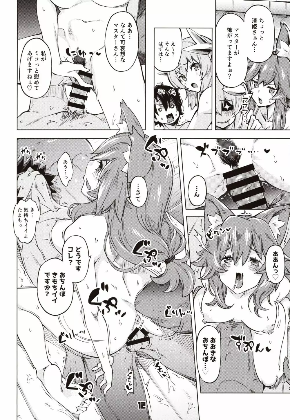 セックスしないと出られないマイルーム2 - page11