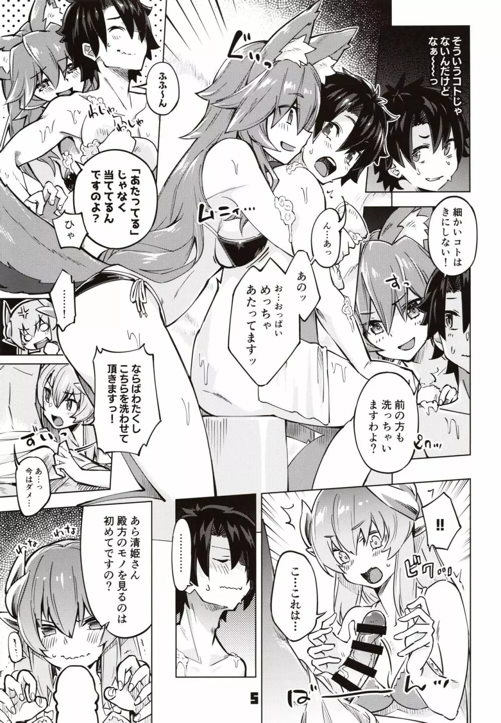 セックスしないと出られないマイルーム2 - page4