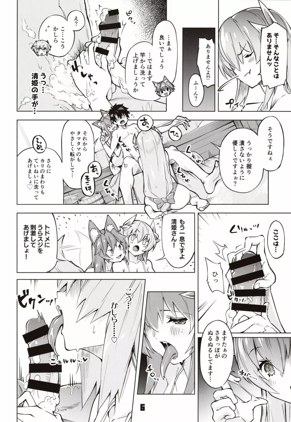 セックスしないと出られないマイルーム2 - page5