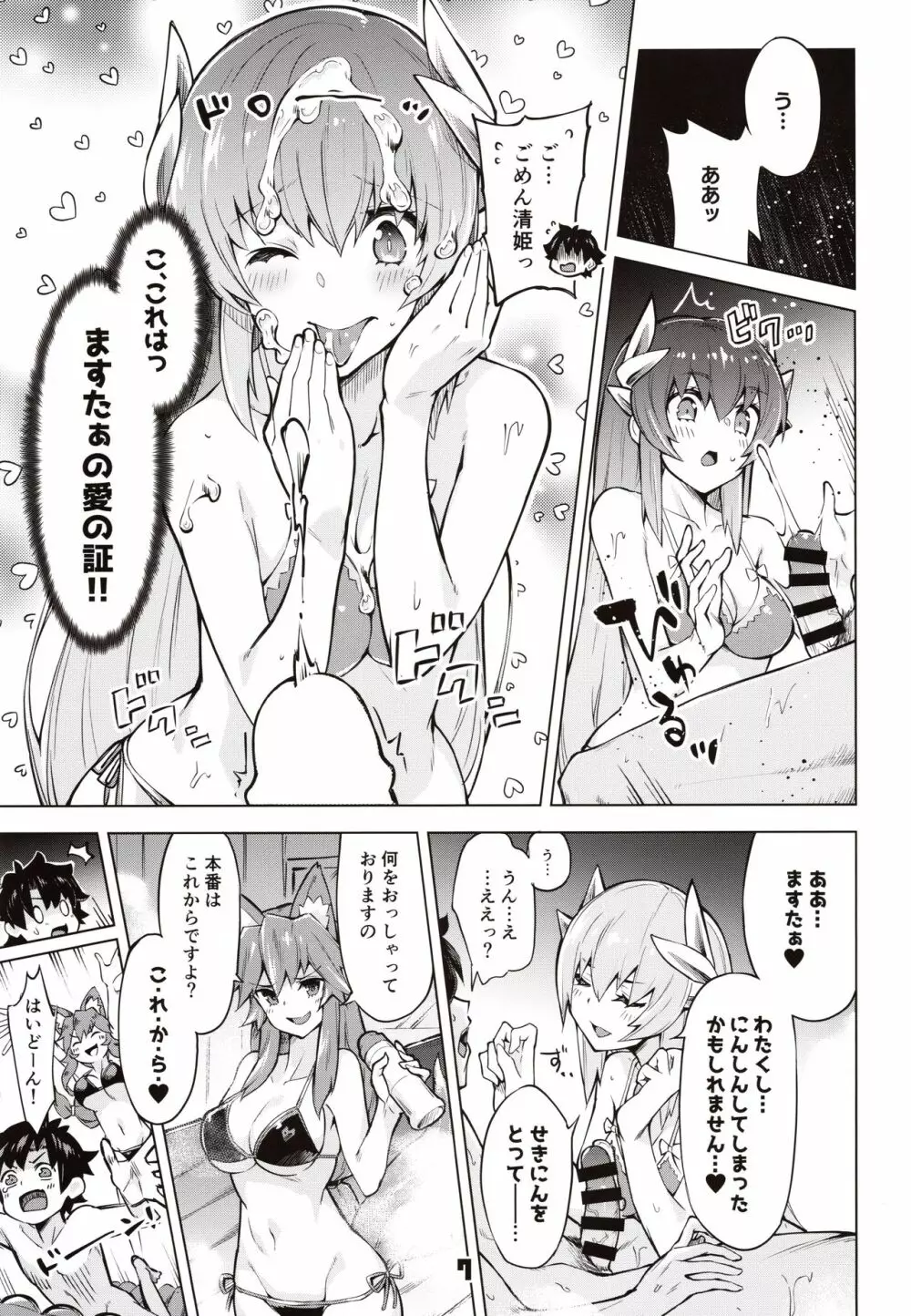 セックスしないと出られないマイルーム2 - page6