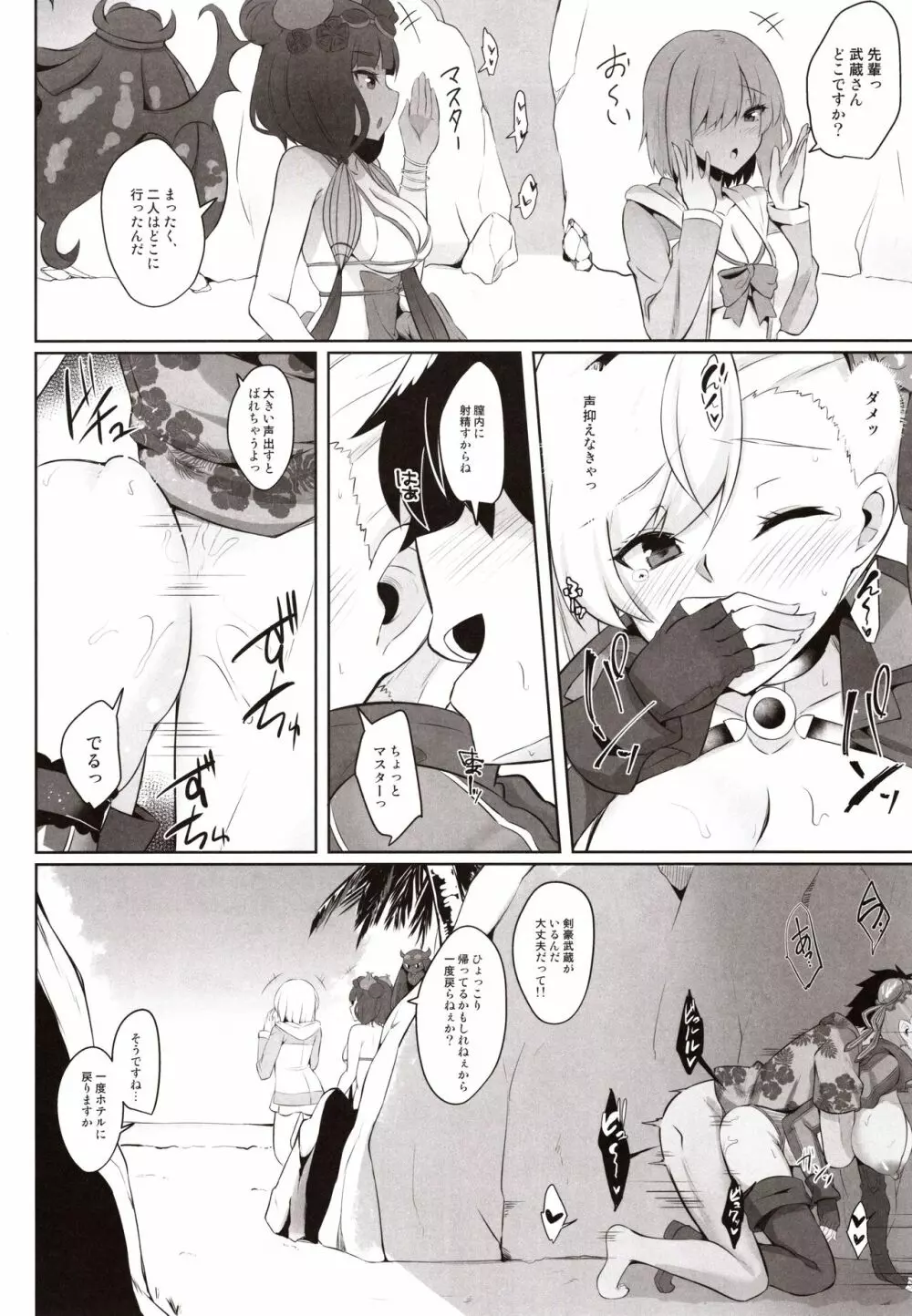 だいたい武蔵ちゃんのせい - page17