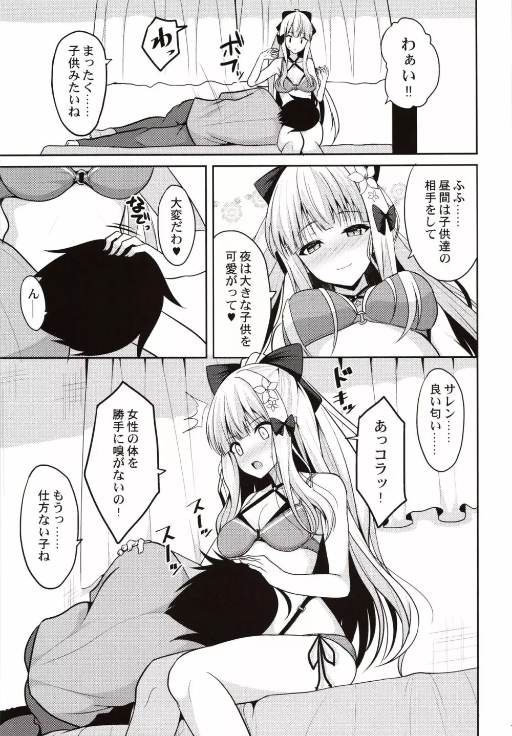 サレンのよしよし♥なでなで♥いい子♥ - page6