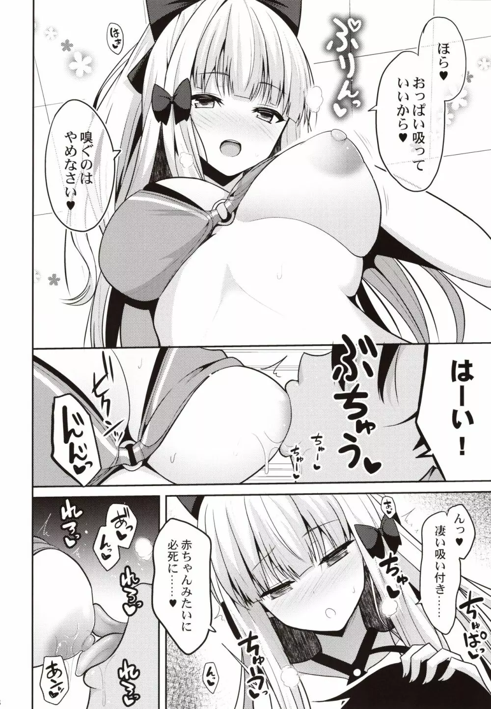 サレンのよしよし♥なでなで♥いい子♥ - page7