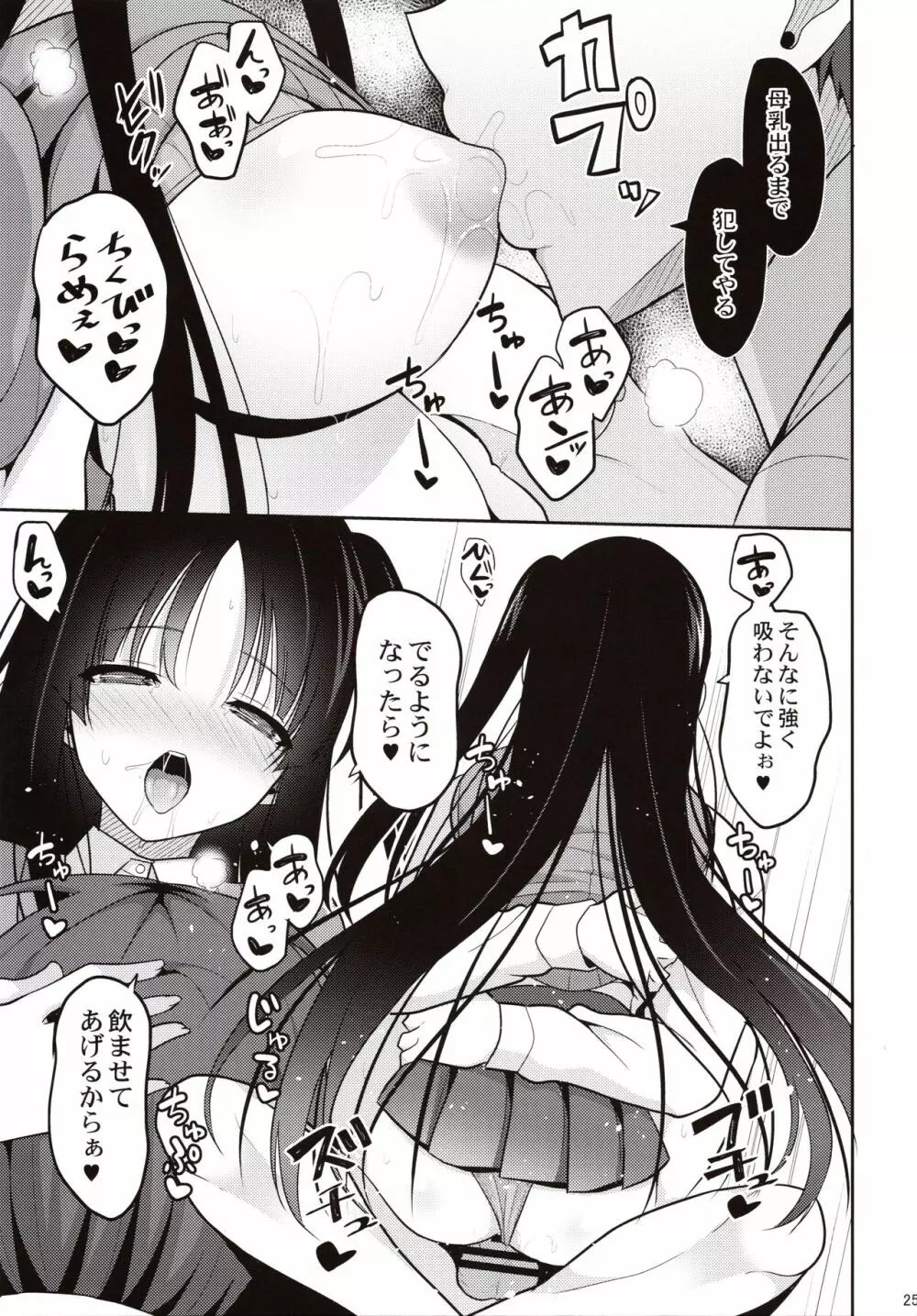 彼に催眠をかけたら子作りさせられた - page22