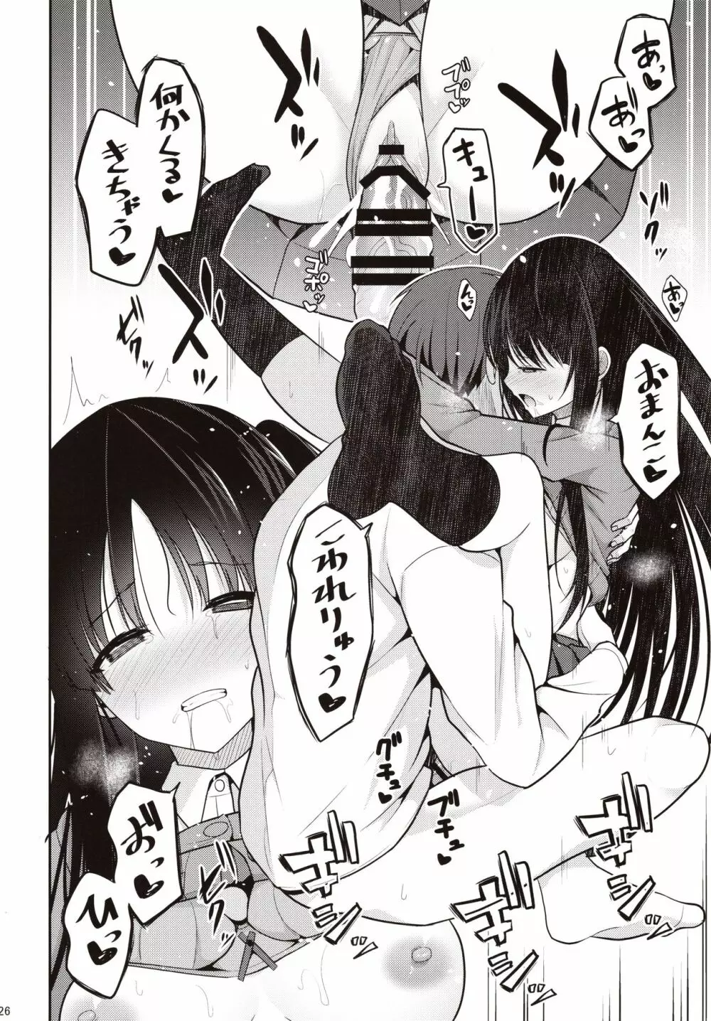 彼に催眠をかけたら子作りさせられた - page23