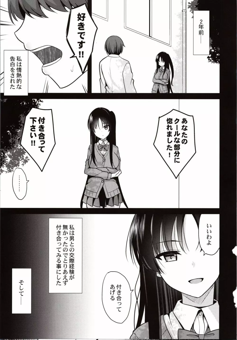 彼に催眠をかけたら子作りさせられた - page4