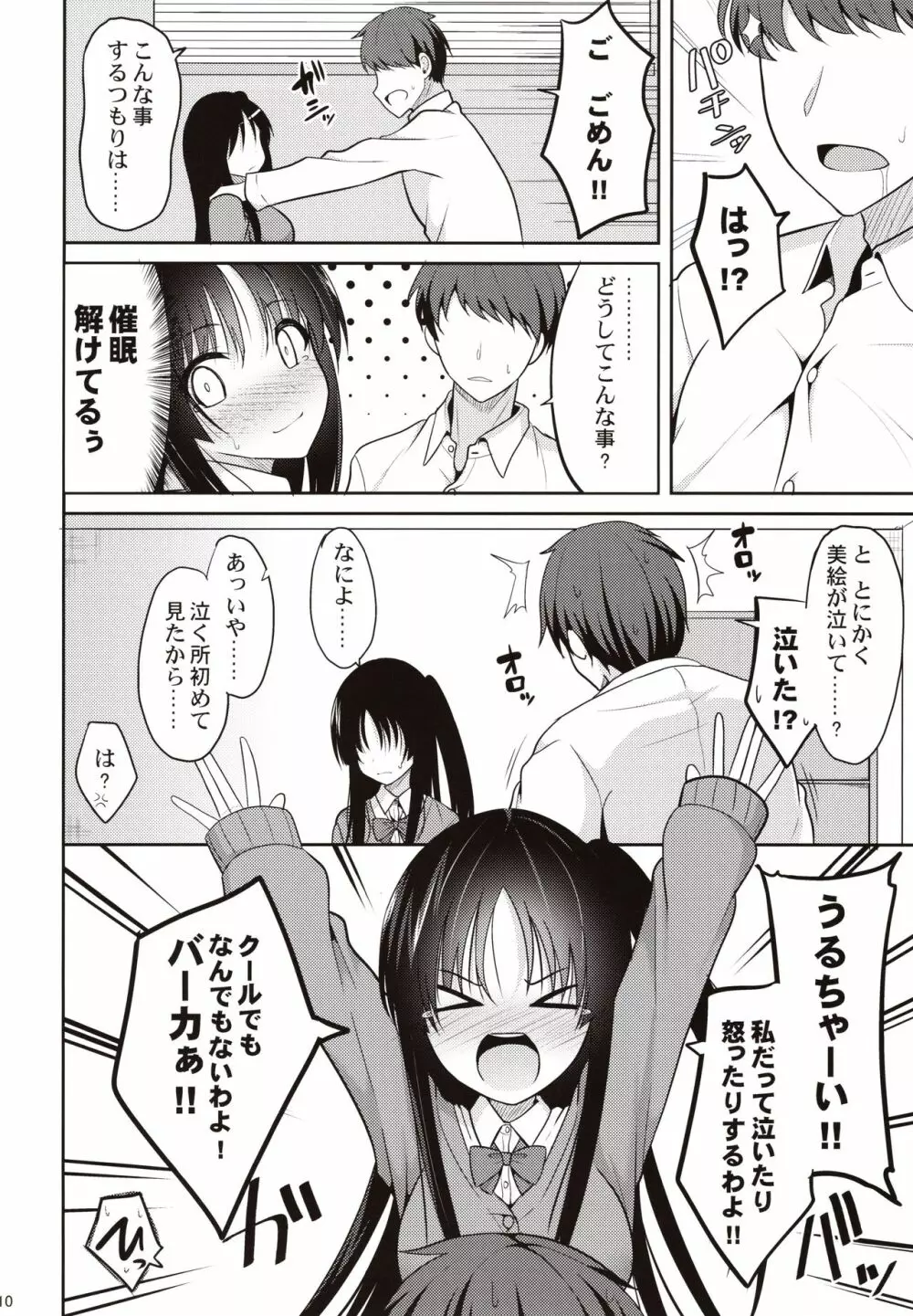 彼に催眠をかけたら子作りさせられた - page7