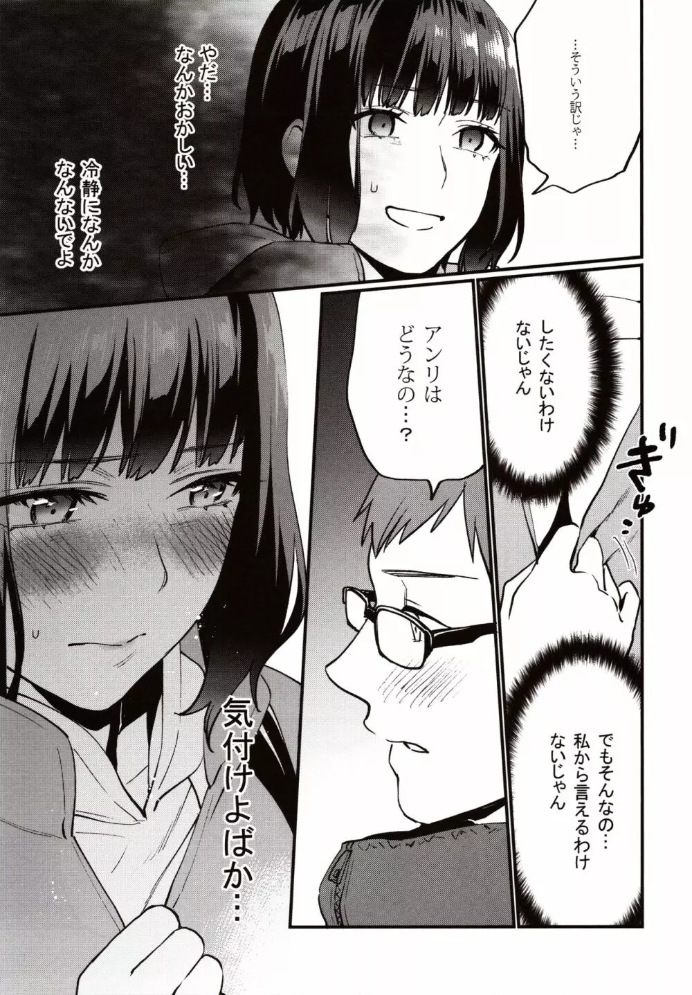 補習が必要な私ら - page14