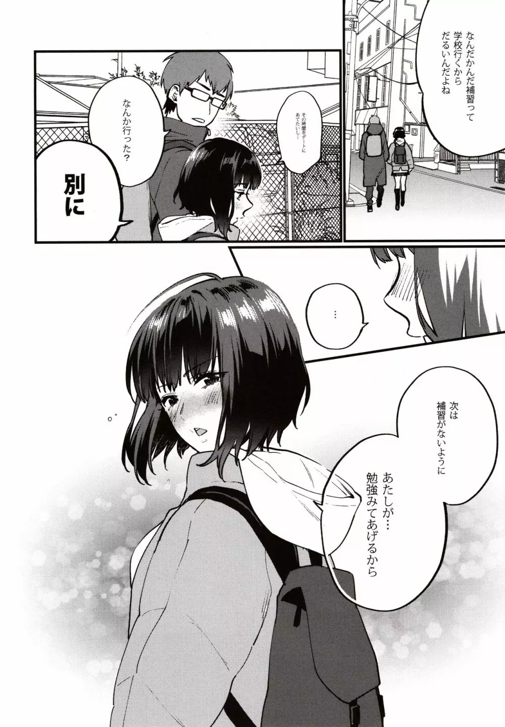 補習が必要な私ら - page19