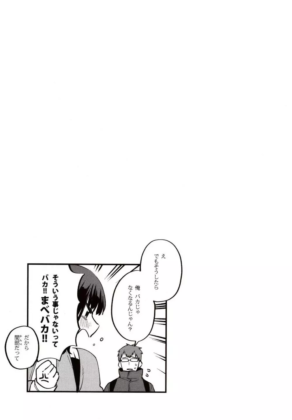 補習が必要な私ら - page20