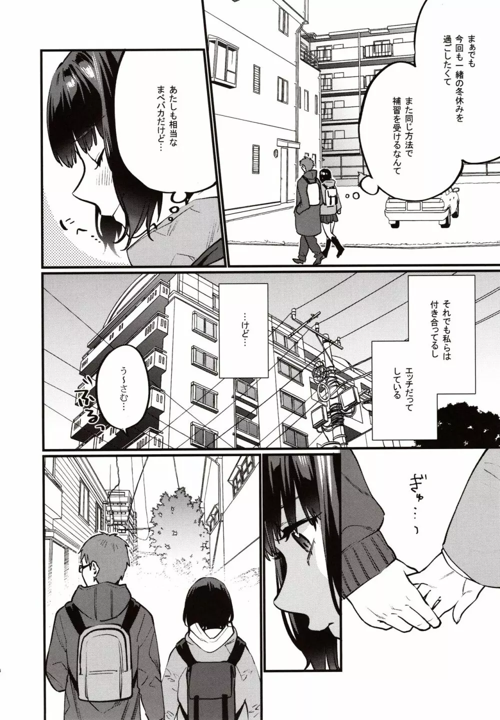 補習が必要な私ら - page7