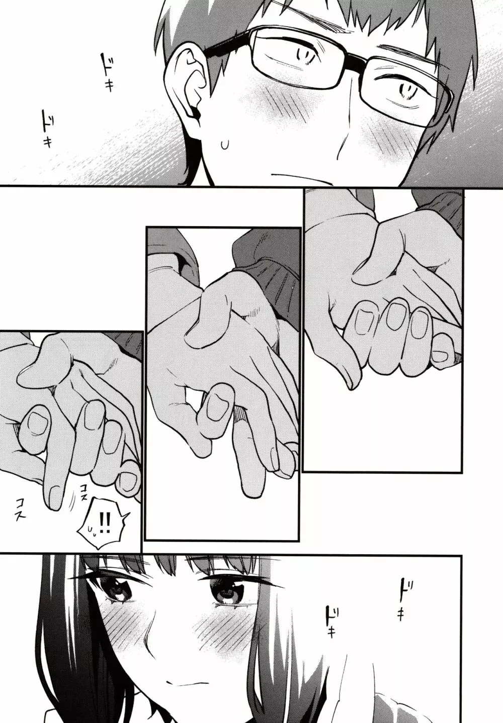 補習が必要な私ら - page8