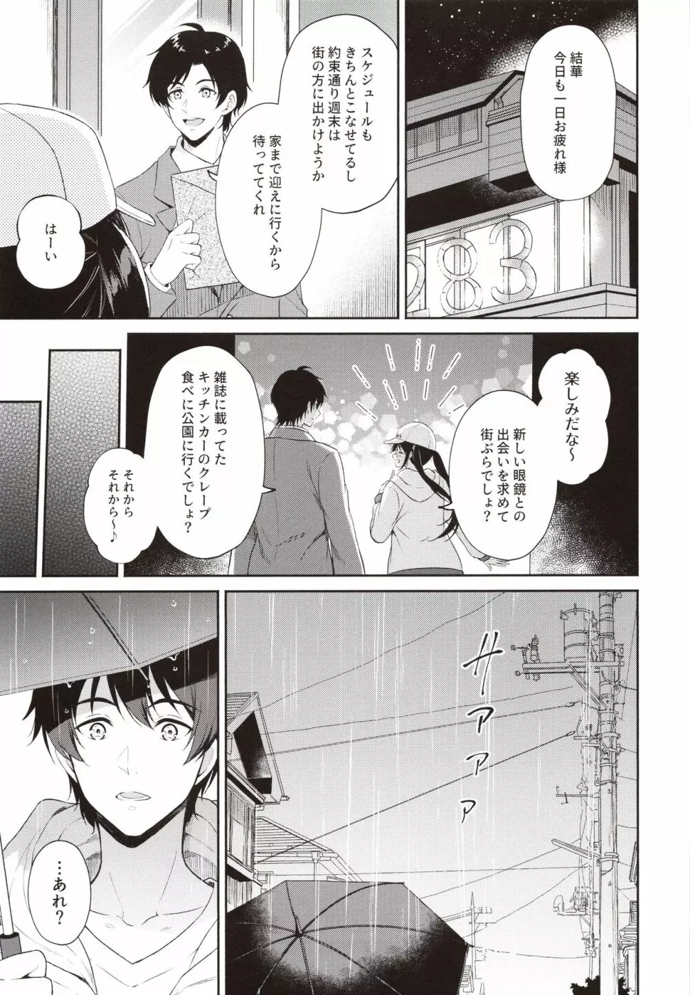 あめいろ三峰ワンルーム - page4