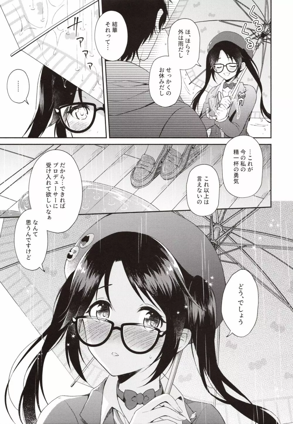 あめいろ三峰ワンルーム - page6