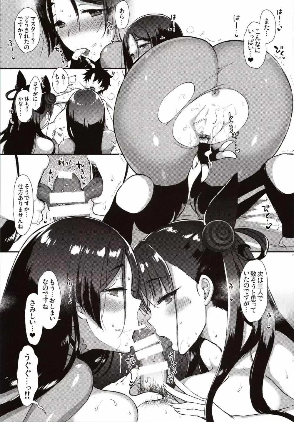 カルデアマスターだって頼光と式部に甘えたい!! - page26