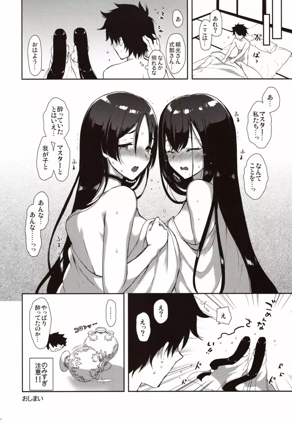 カルデアマスターだって頼光と式部に甘えたい!! - page31